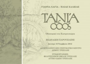 TANIA