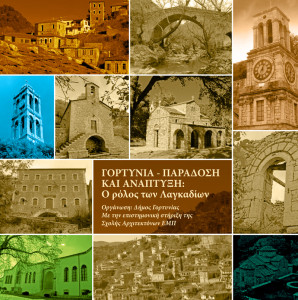 ΗΜΕΡΙΔΑ-ΛΑΓΚΑΔΙΑ