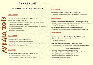 ΛΥΚΑΙΑ 2013 ΠΡΟΓΡΑΜΜΑ ΠΟΛΙΤΙΣΤΙΚΩΝ ΕΚΔΗΛΩΣΕΩΝ