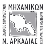 ΣΥΛΛΟΓΟΣ ΜΗΧΑΝΙΚΩΝ