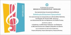 προσκληση 26 06 2016