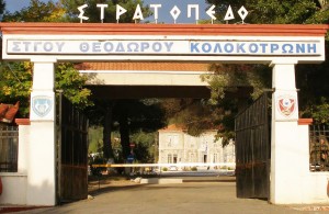 ΣΤΡΑΤΟΠΕΔΟ ΤΡΙΠΟΛΗΣ