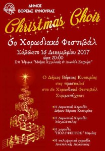 ΧΟΡΩΔΙΑΚΟ ΦΕΣΤΙΒΑΛ