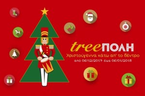 ΧΡΙΣΤΟΥΓΕΝΝΑ