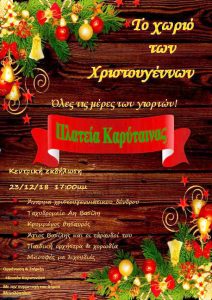 ΑΦΙΣΑ ΚΑΡΥΤΑΙΝΑ