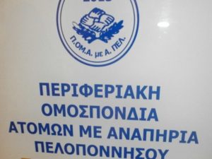 ΑΜΕΑ