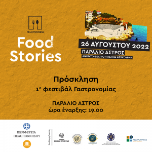 ΠΡΟΣΚΛΗΣΗ ΑΣΤΡΟΣ