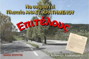 ΠΛΑΤΕΙΑ ΑΝ. ΚΡΑΤΗΜΕΝΟΥ