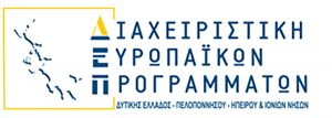 ΔΙΑΧΕΙΡΙΣΤΙΚΗ ΕΥΡΩΠΑΙΚΩΝ ΠΡΟΓΡΑΜΜΑΤΩΝ