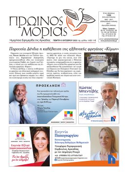 PR.MORIAS 1438