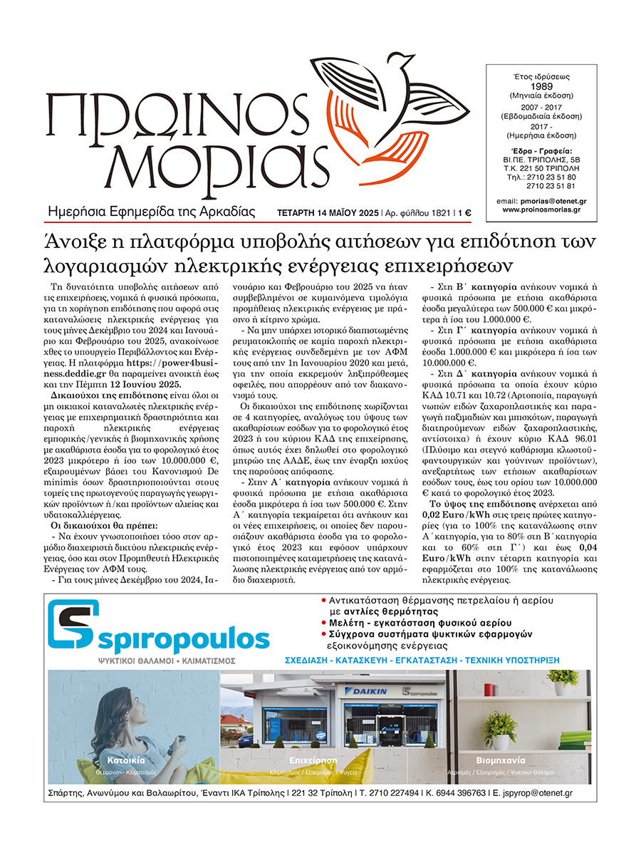 ENTYPOS PROINOS MORIAS