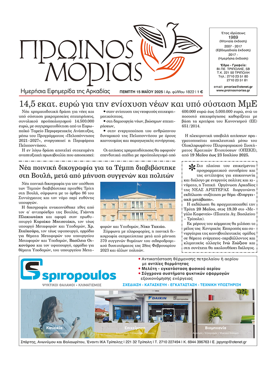 ENTYPOS PROINOS MORIAS