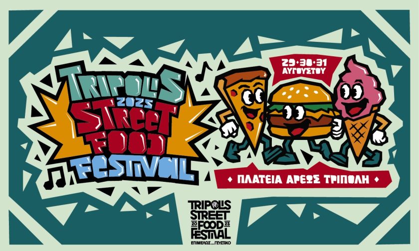 TRIPOLIS STREET FOOD FESTIVAL AFISA 2025 48Χ33
