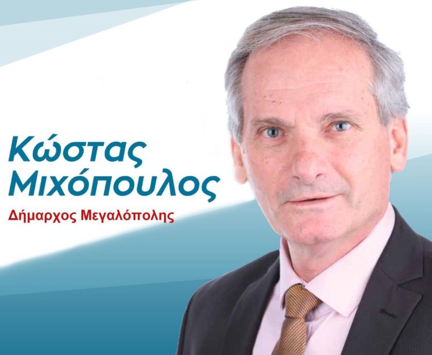 mixop dimarxos