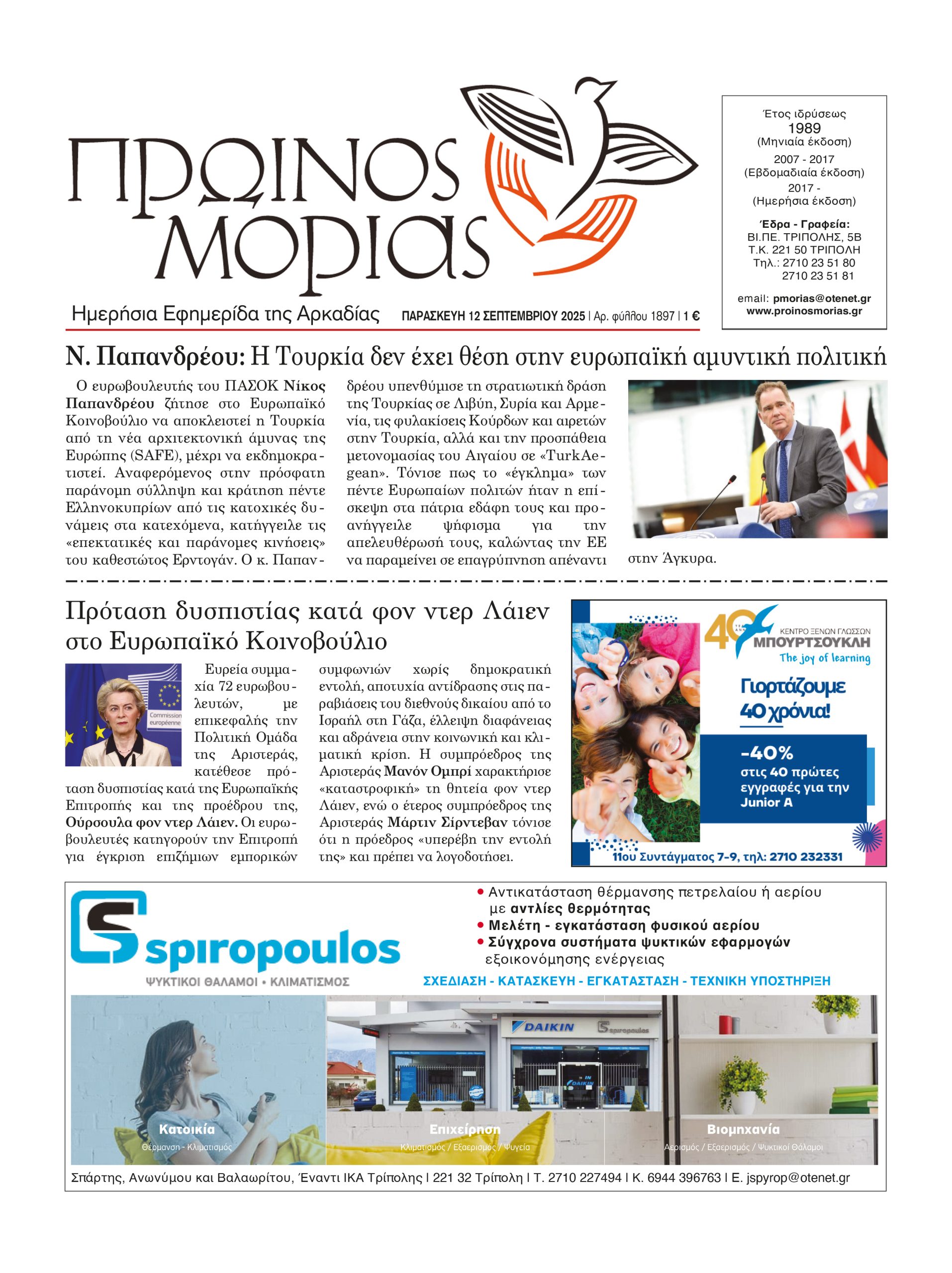 ENTYPOS PROINOS MORIAS