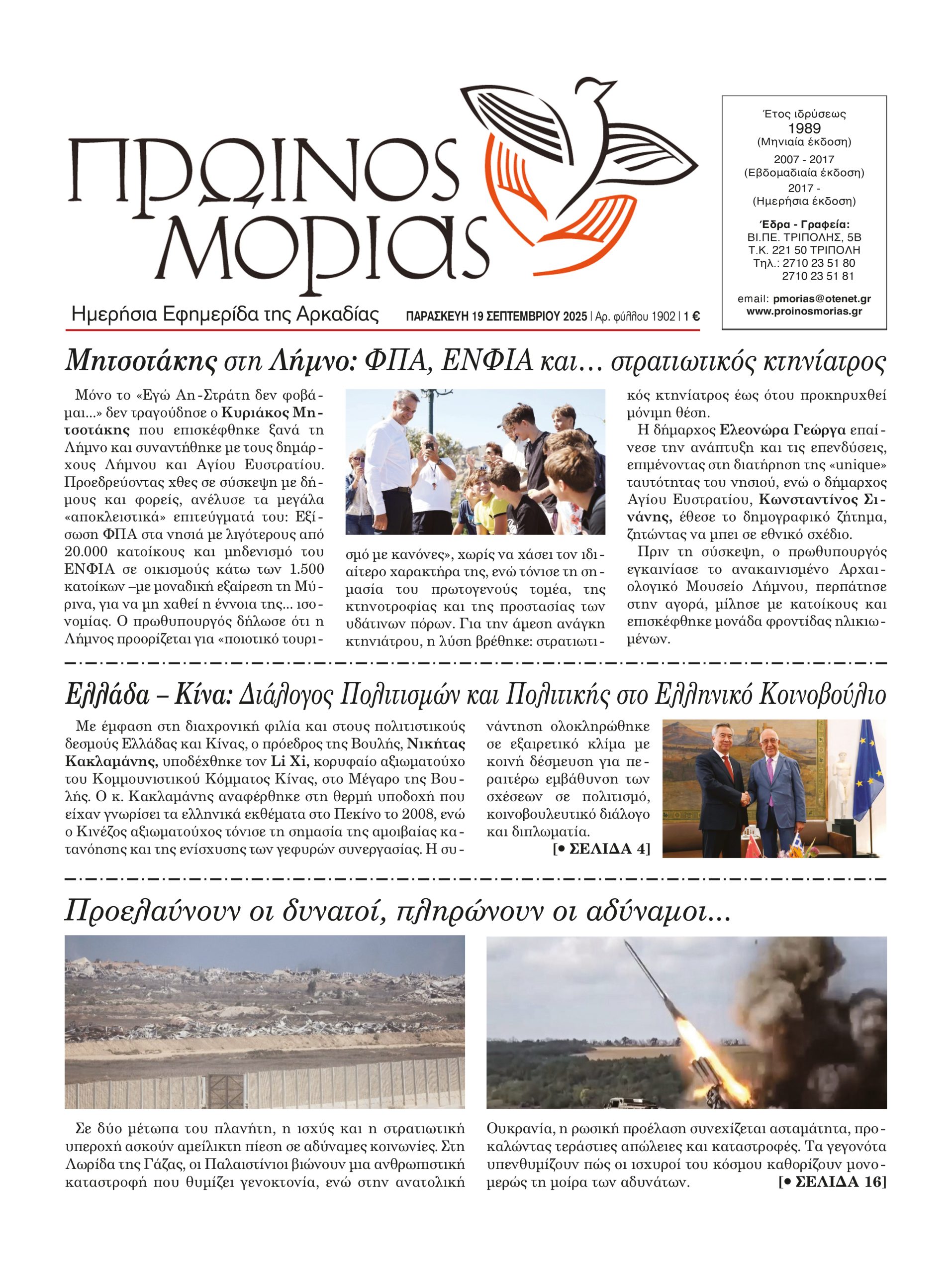 ENTYPOS PROINOS MORIAS