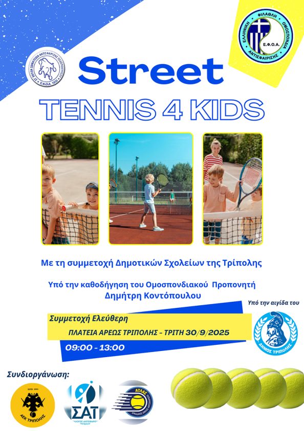 Yellow & Blue Tennis Poster 1
