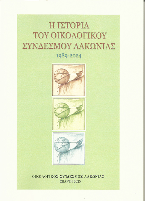 ΕΞΩΦΥΛΛΟ ΙΣΤΟΡΙΑΣ ΟΙΚΟΣΥΛ