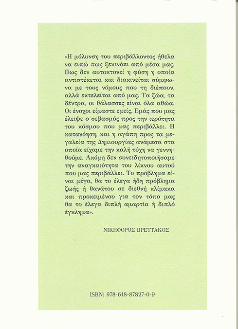 ΟΠΙΣΘΟΦΥΛΛΟ ΙΣΤΟΡΙΑΣ ΟΙΚΟΣΥΛ
