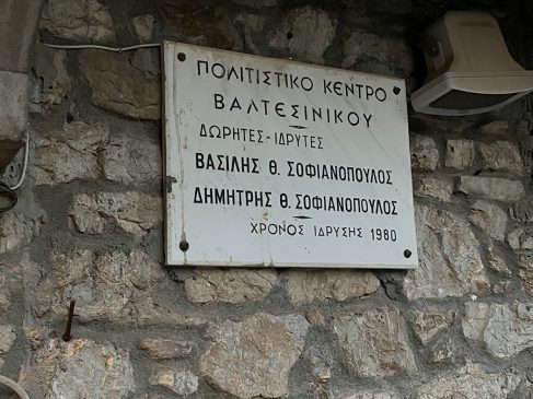 ΠΟΛΙΣΤΙΚΟ ΚΕΝΤΡΟ ΒΑΛΤΕΣΙΝΙΚΟΥ1