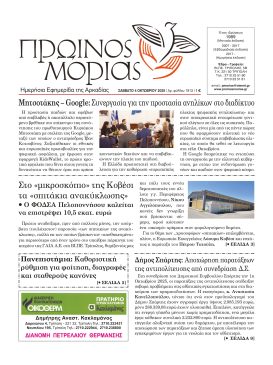 PR.MORIAS 1913 scaled