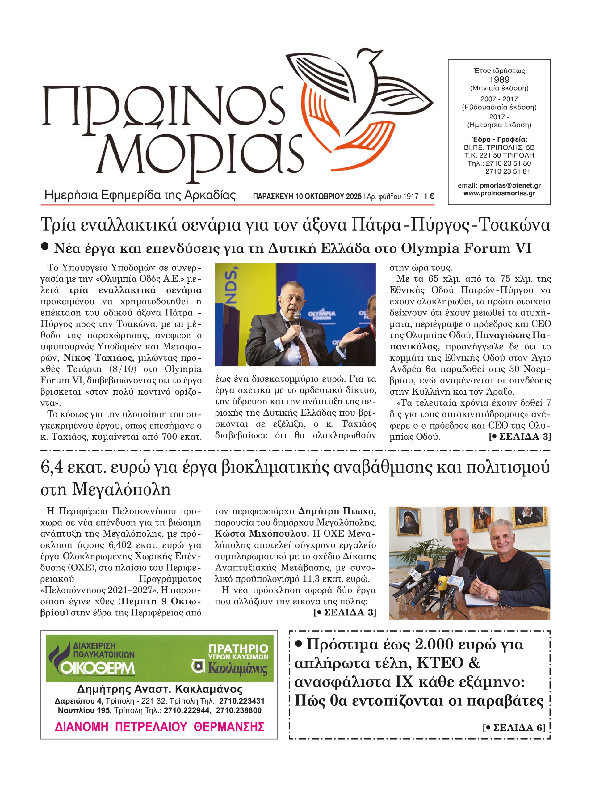 ENTYPOS PROINOS MORIAS