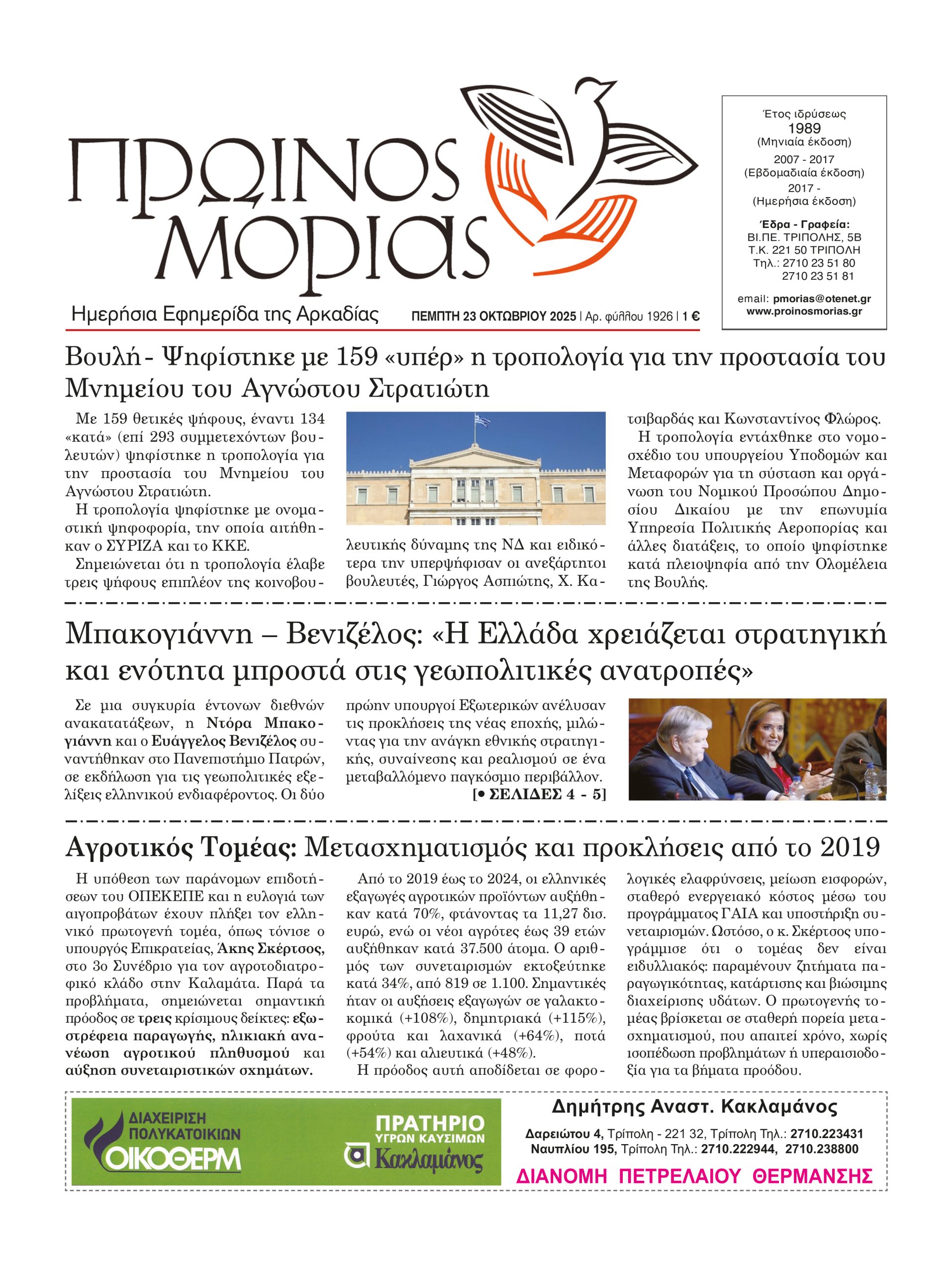 ENTYPOS PROINOS MORIAS
