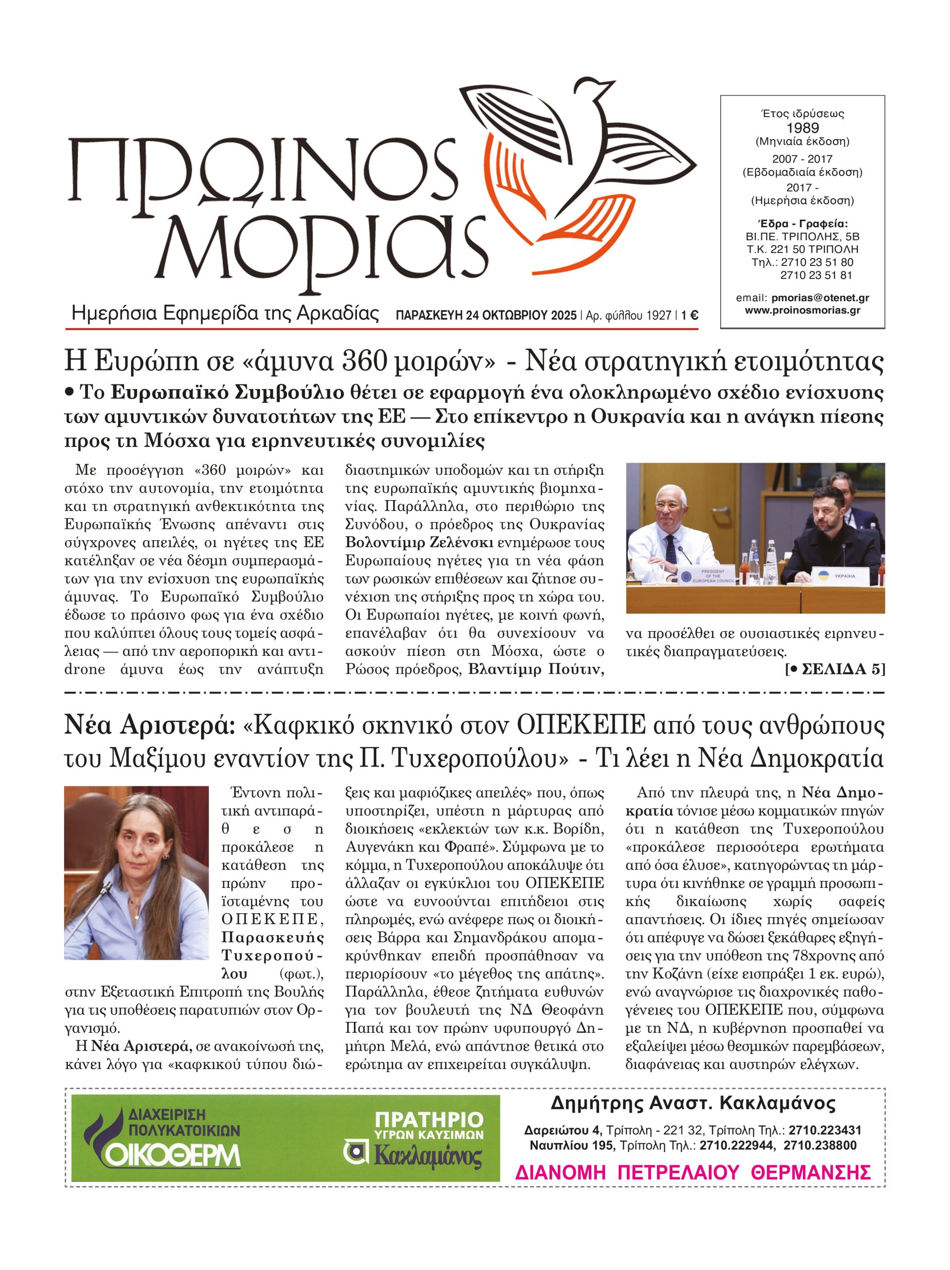 ENTYPOS PROINOS MORIAS