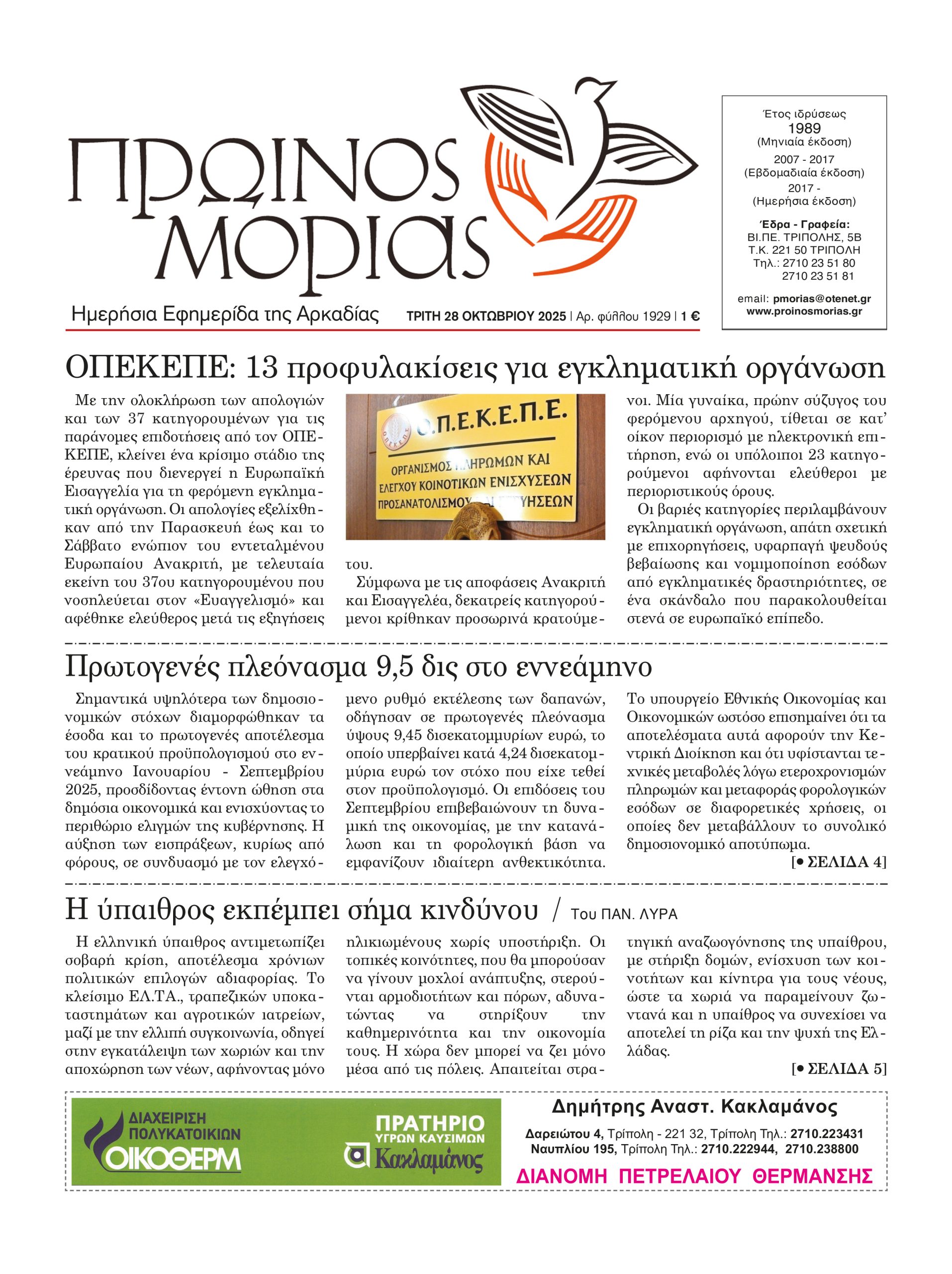 ENTYPOS PROINOS MORIAS