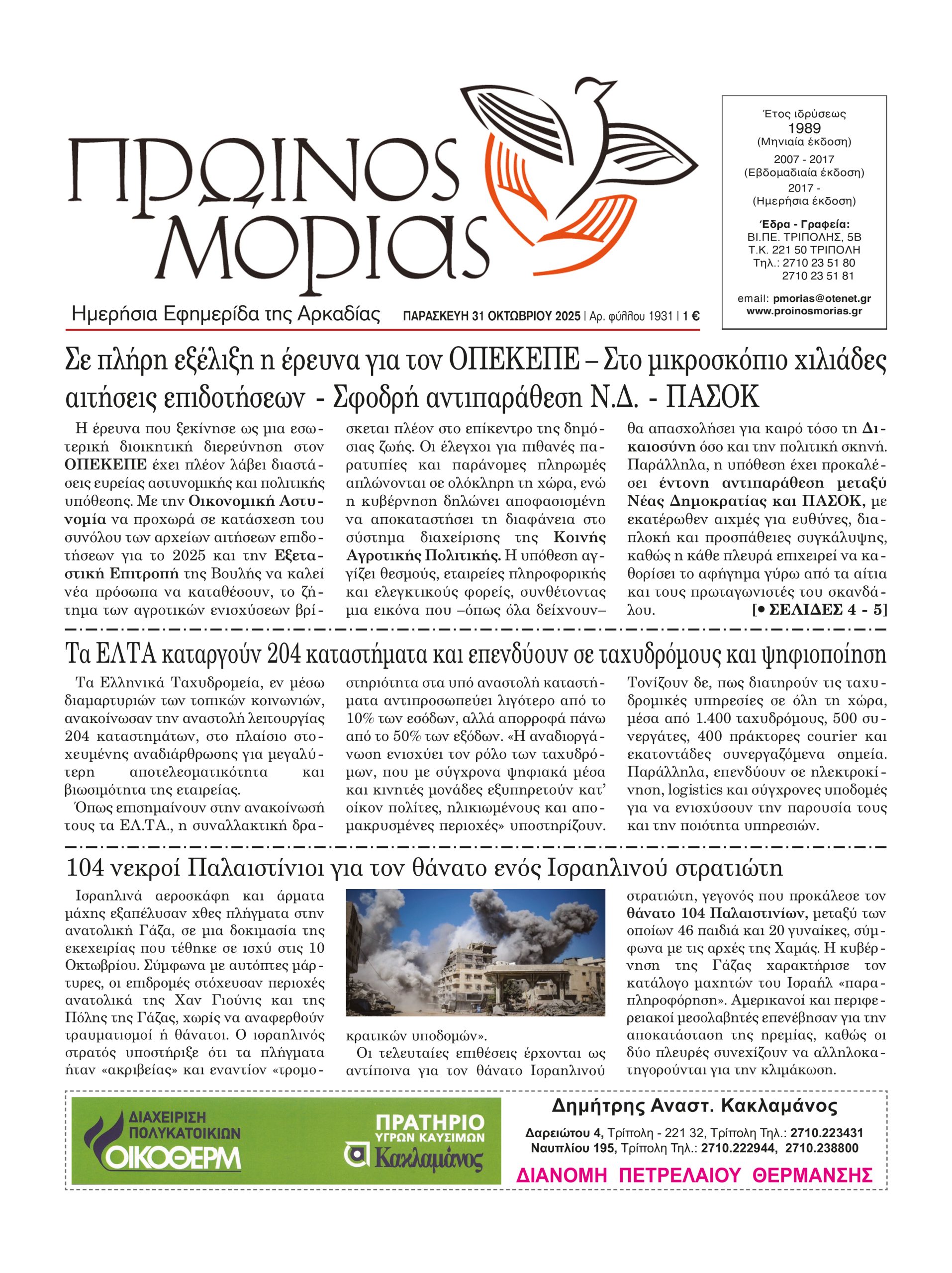 ENTYPOS PROINOS MORIAS