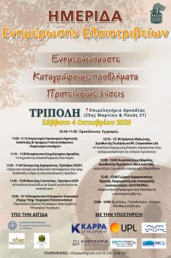 Πρόγραμμα Ημερίδας Τρίπολης 1