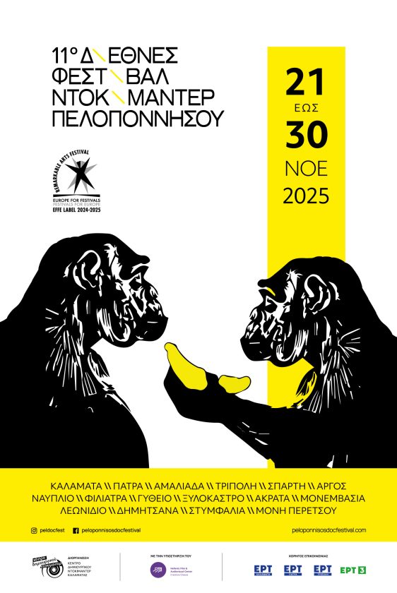 11ο Διεθνές Φεστιβάλ Ντοκιμαντέρ Πελοποννήσου Poster