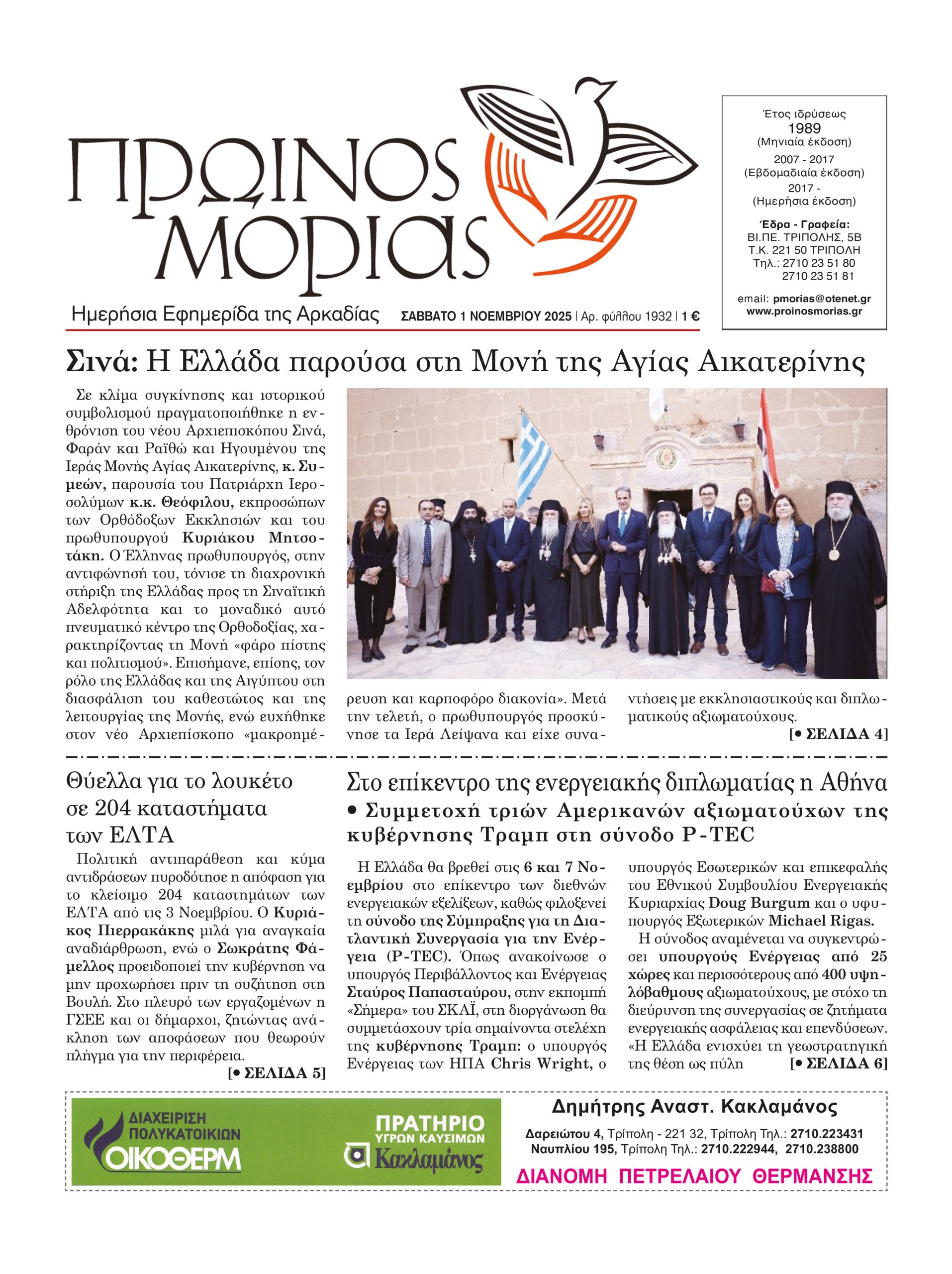 ENTYPOS PROINOS MORIAS