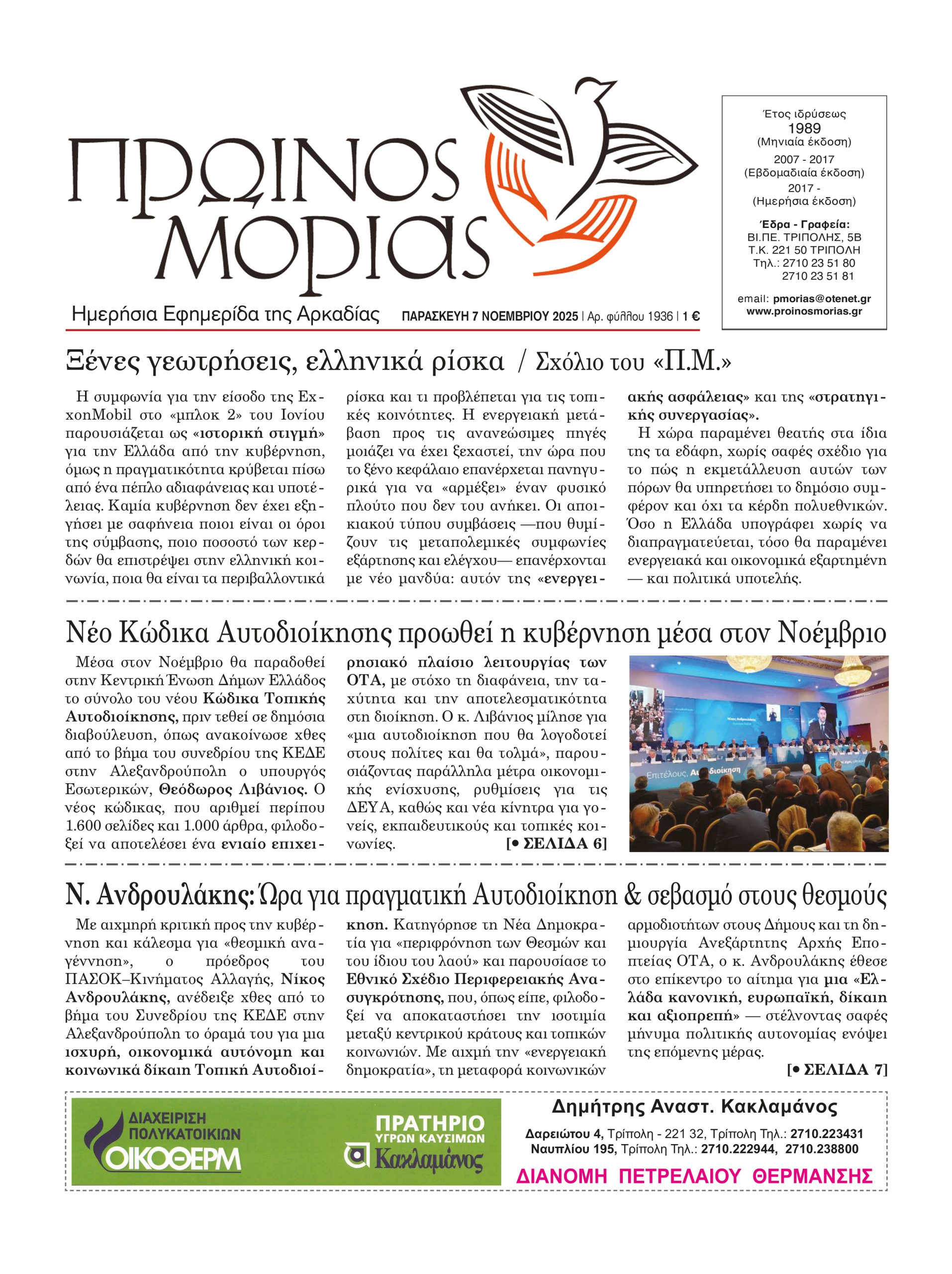 ENTYPOS PROINOS MORIAS