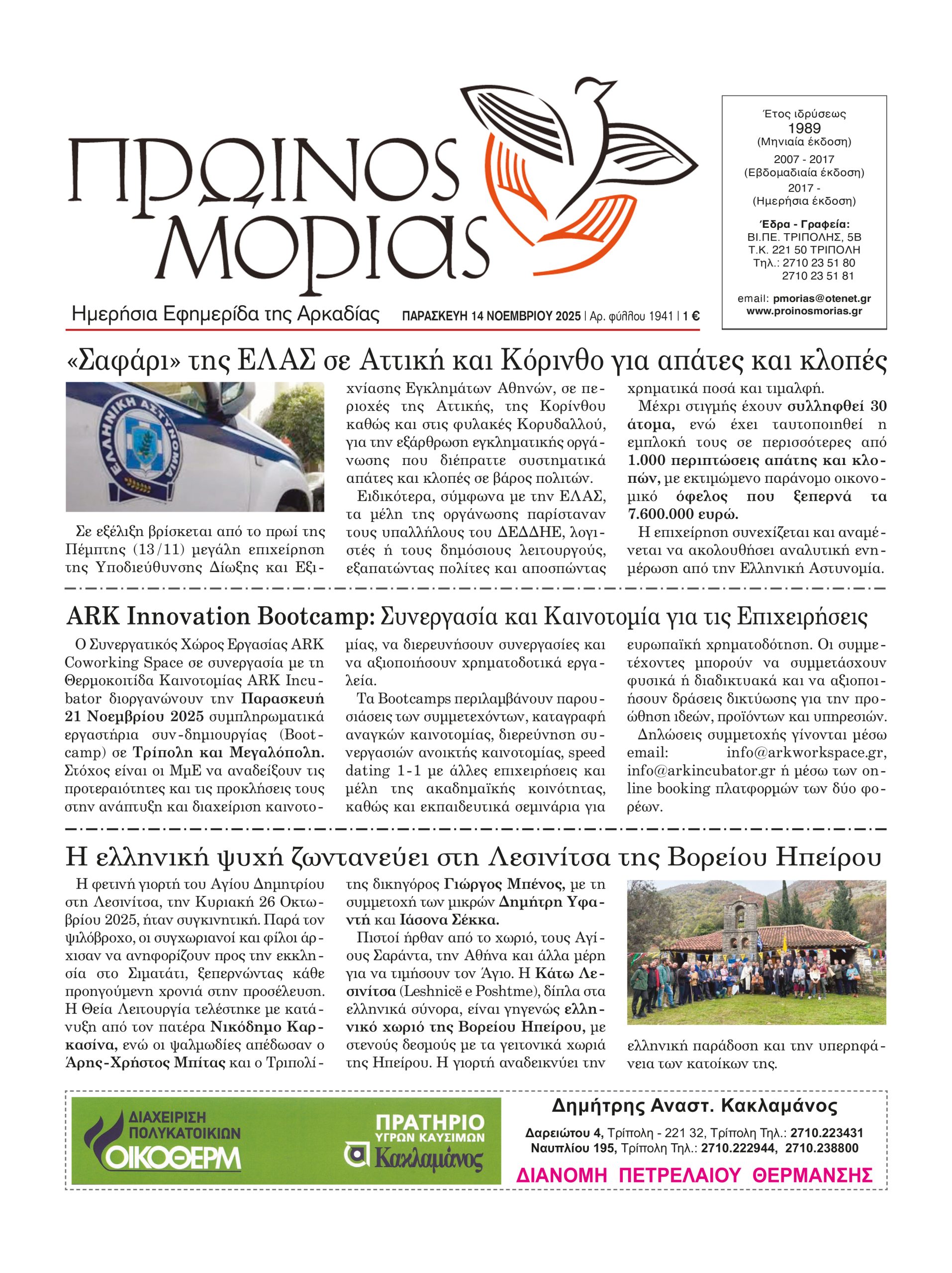 ENTYPOS PROINOS MORIAS