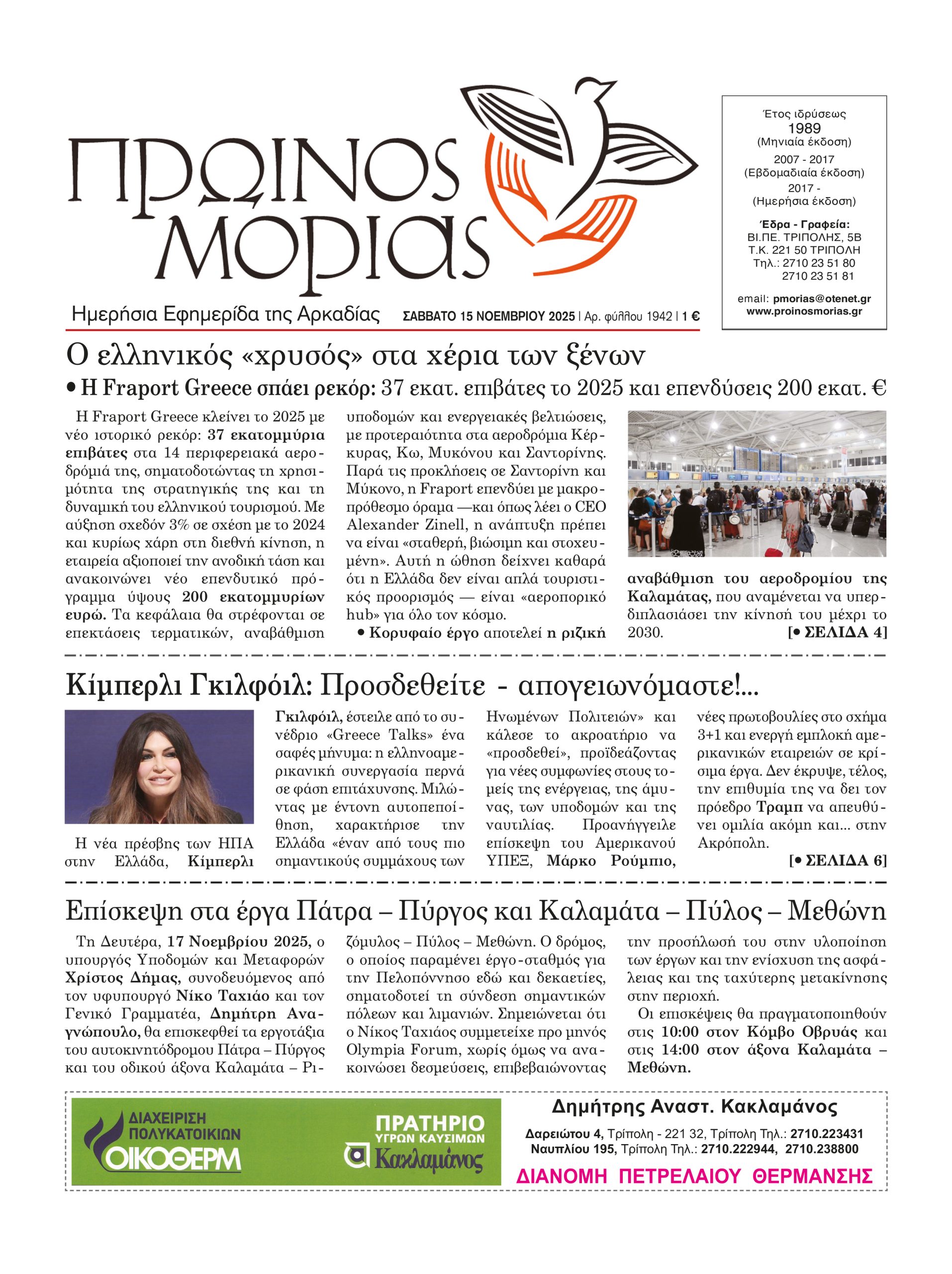 ENTYPOS PROINOS MORIAS