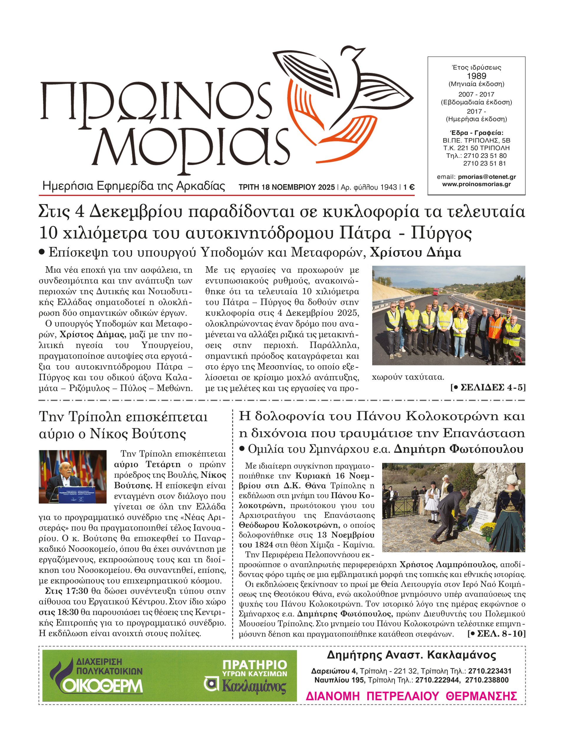 ENTYPOS PROINOS MORIAS