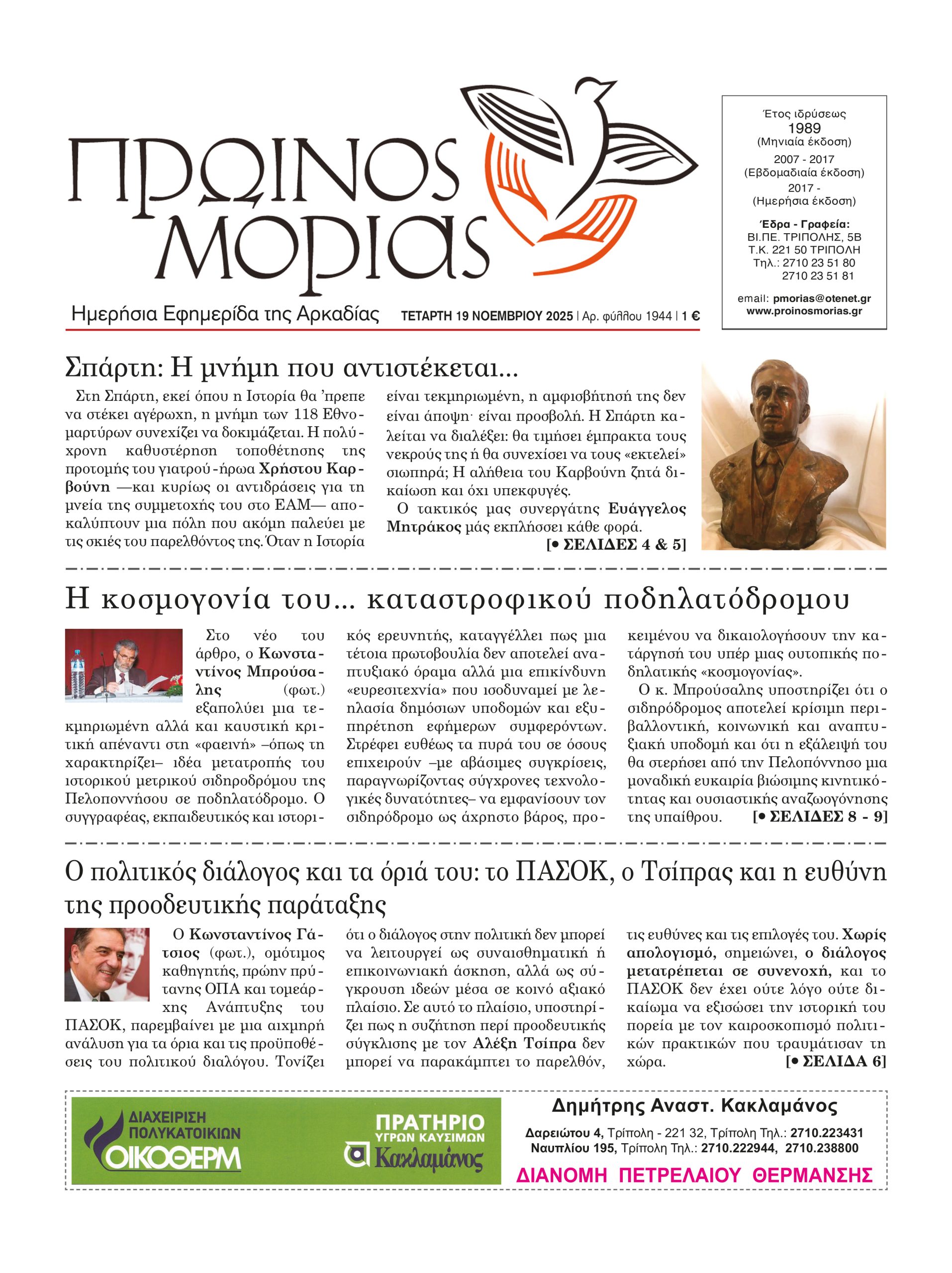 ENTYPOS PROINOS MORIAS