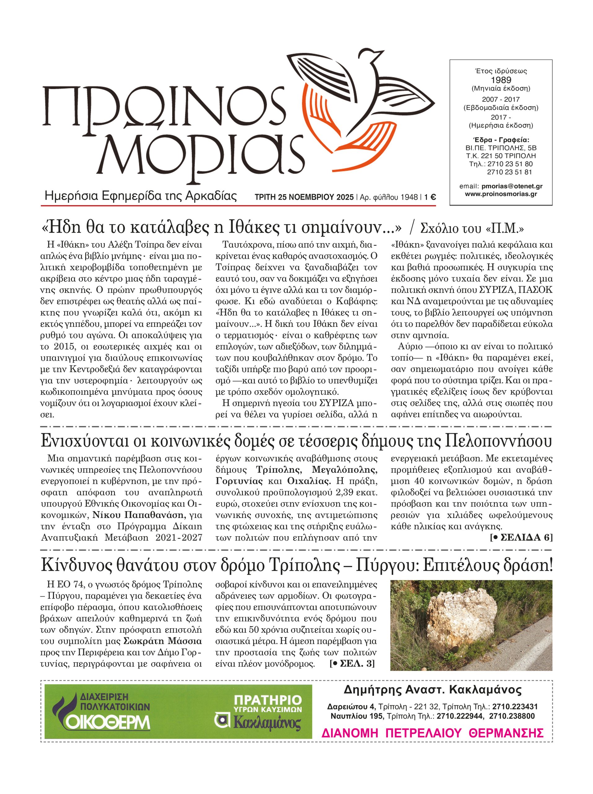 ENTYPOS PROINOS MORIAS