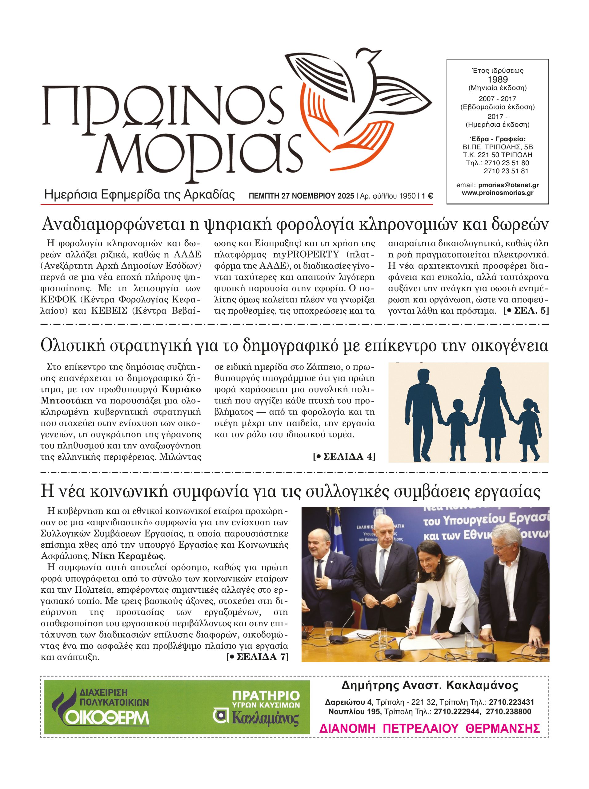 ENTYPOS PROINOS MORIAS