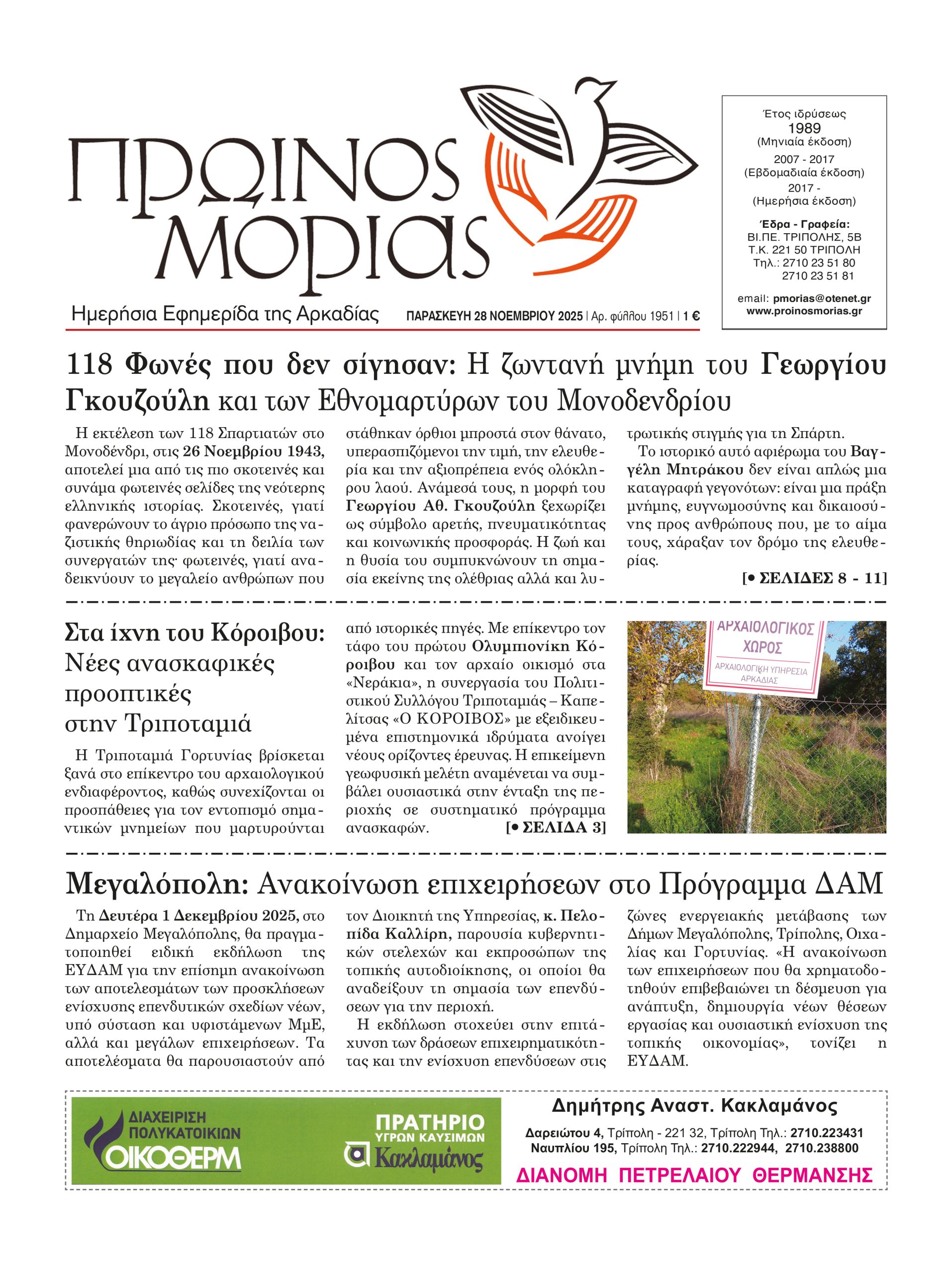 ENTYPOS PROINOS MORIAS