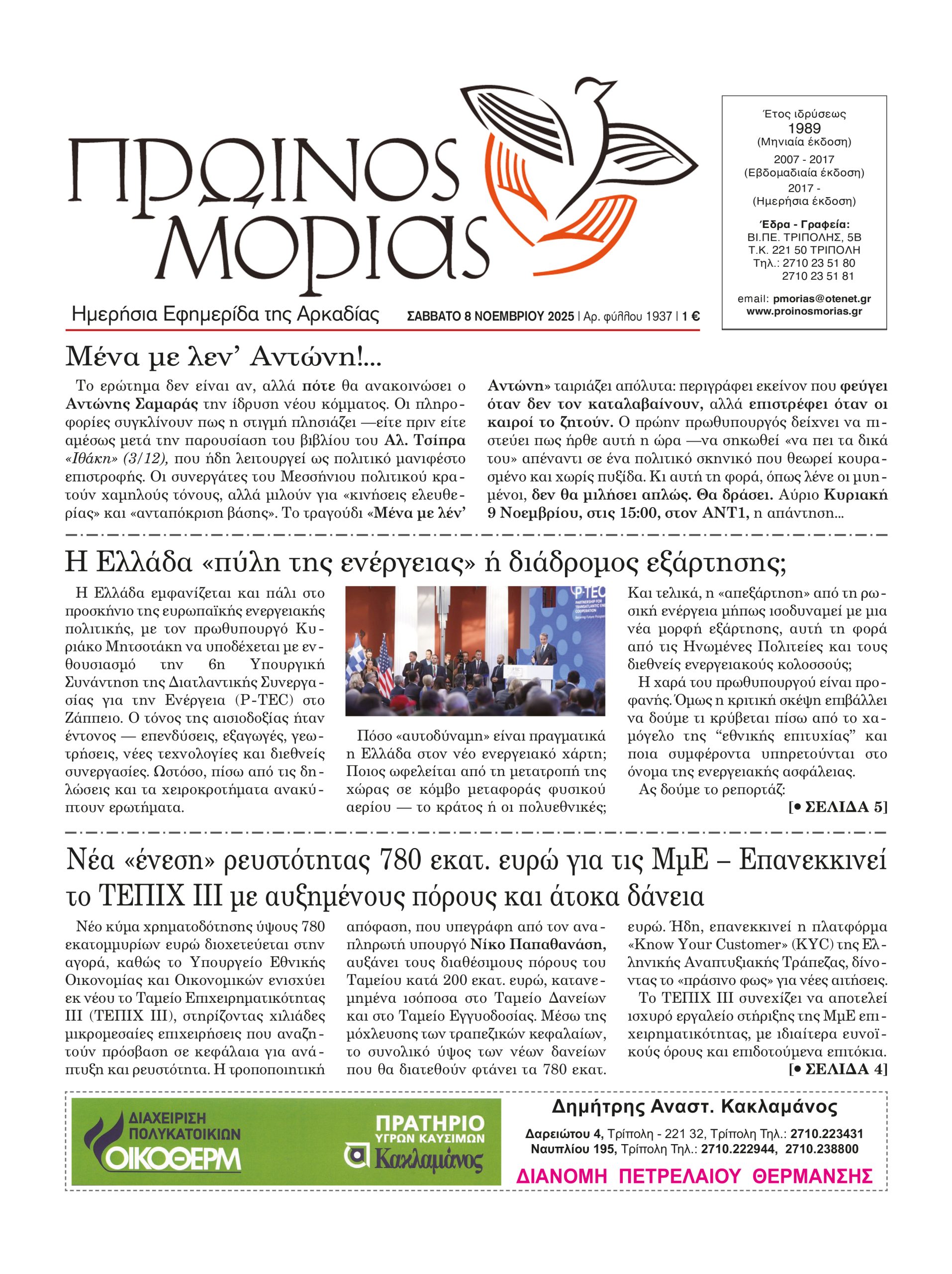 ENTYPOS PROINOS MORIAS