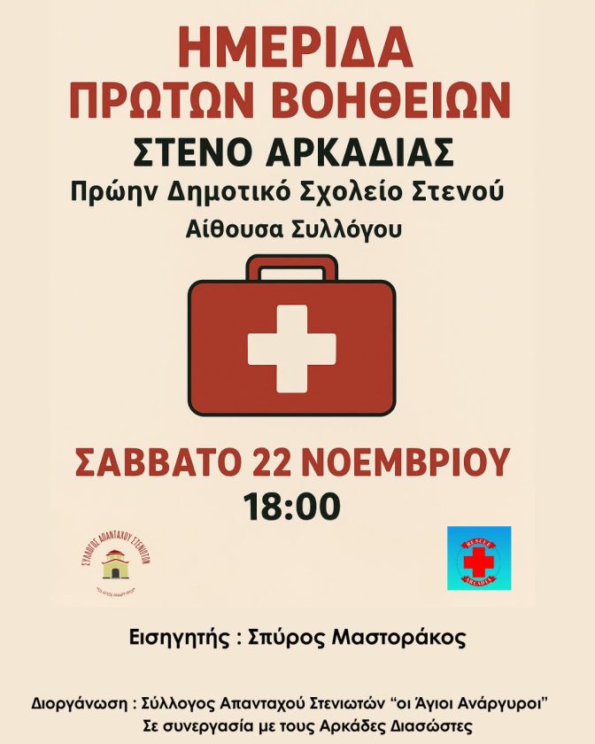 steno protes voitheies afisa 11 25