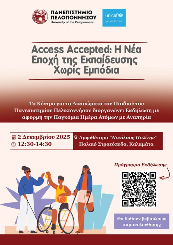 Αφίσα Εκδήλωσης