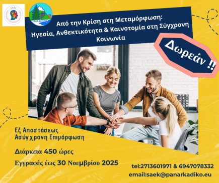 ΠΡΟΓΡΑΜΜΑ ΗΓΕΣΙΑ