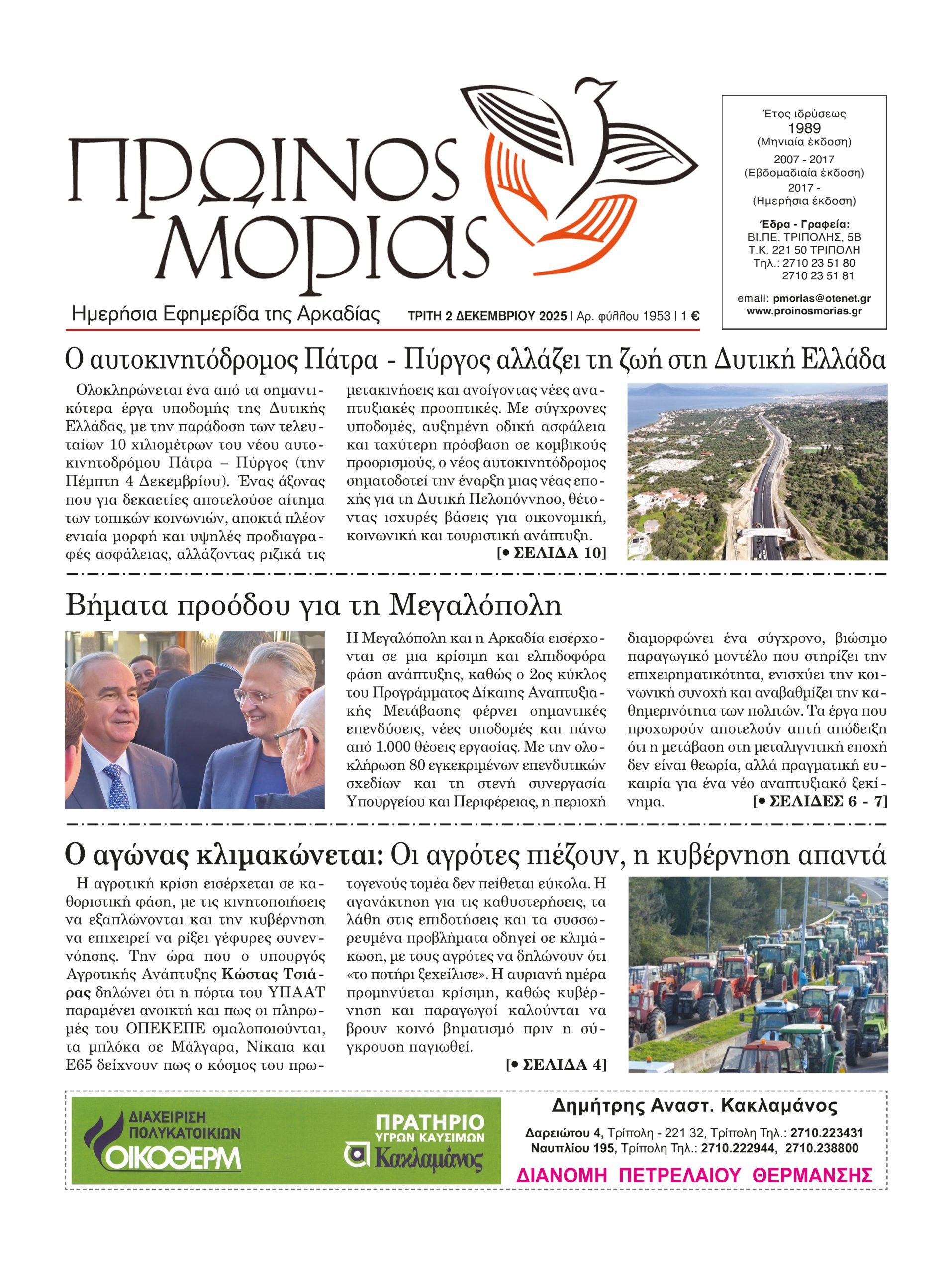 ENTYPOS PROINOS MORIAS