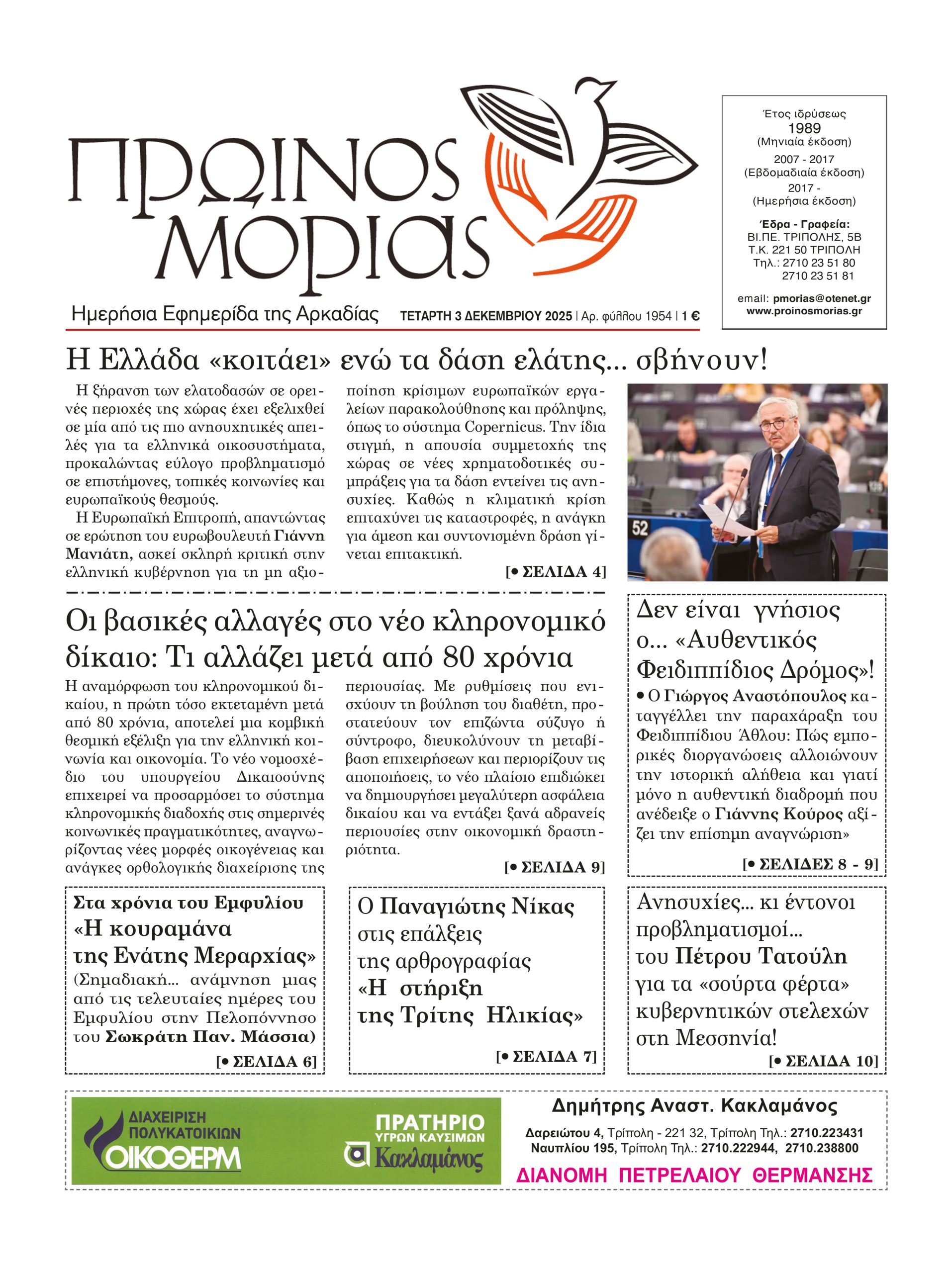 ENTYPOS PROINOS MORIAS