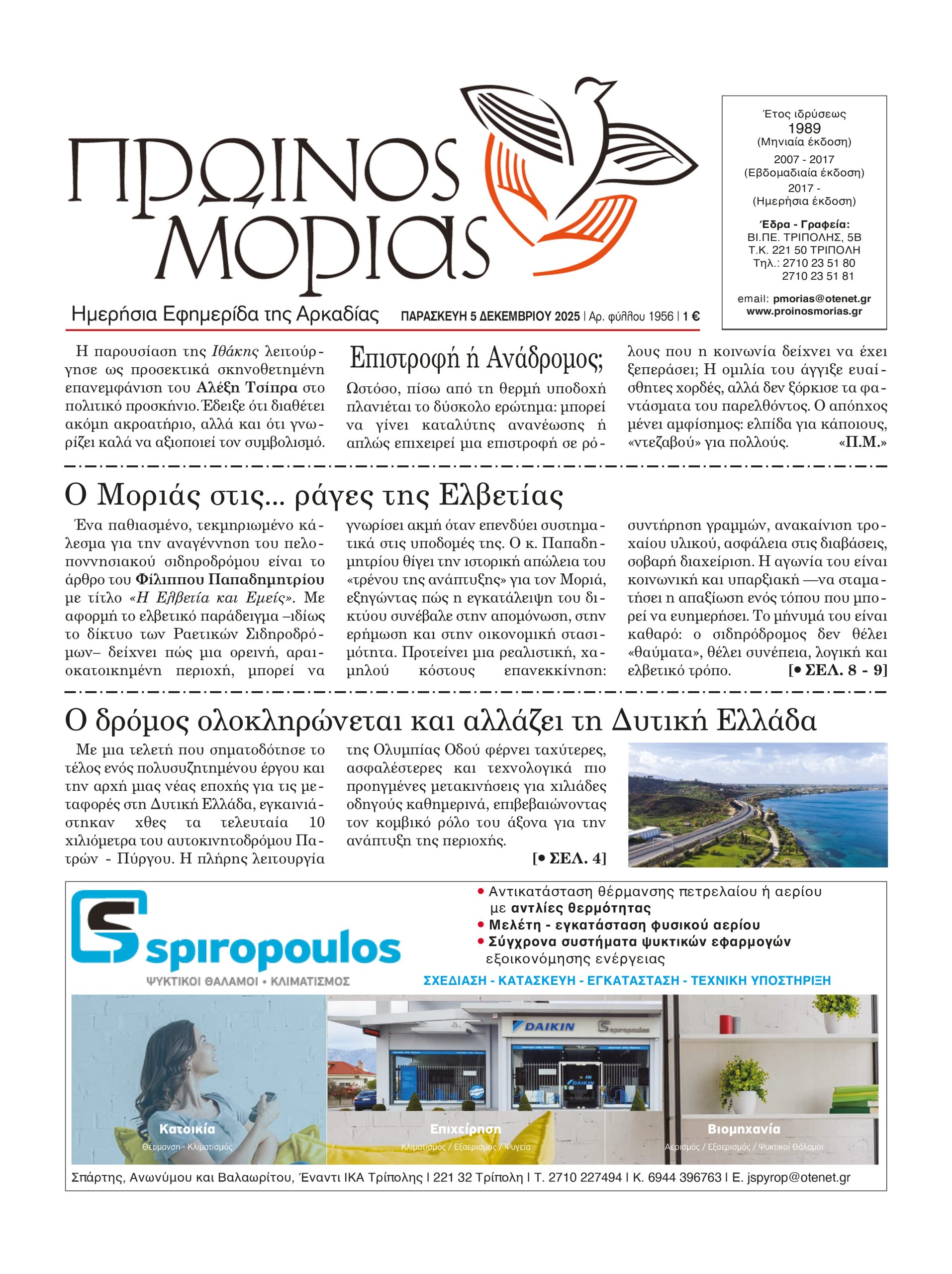 ENTYPOS PROINOS MORIAS