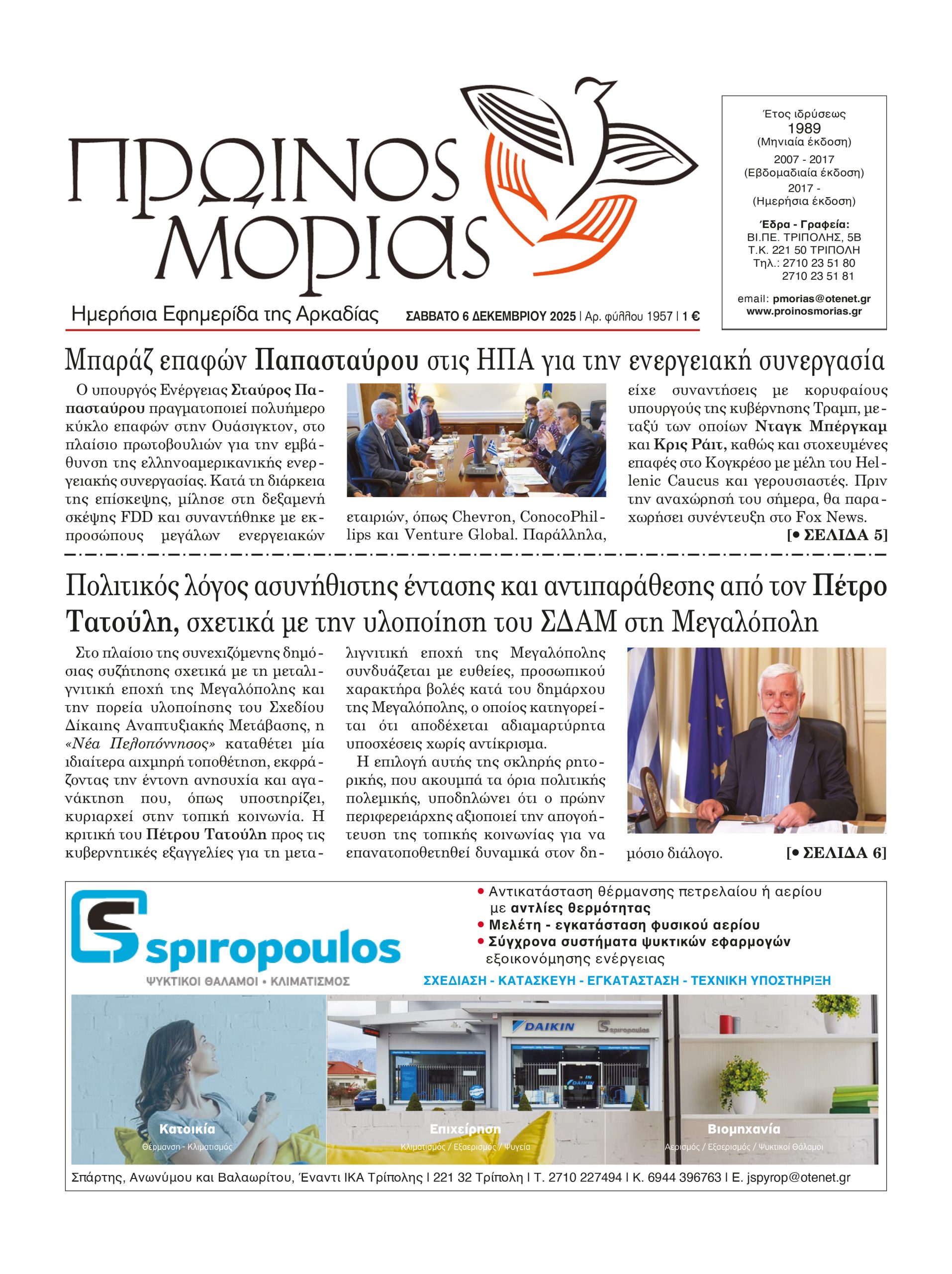 ENTYPOS PROINOS MORIAS