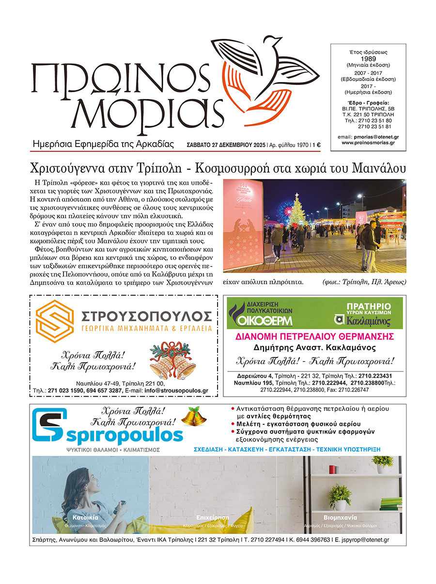 ENTYPOS PROINOS MORIAS